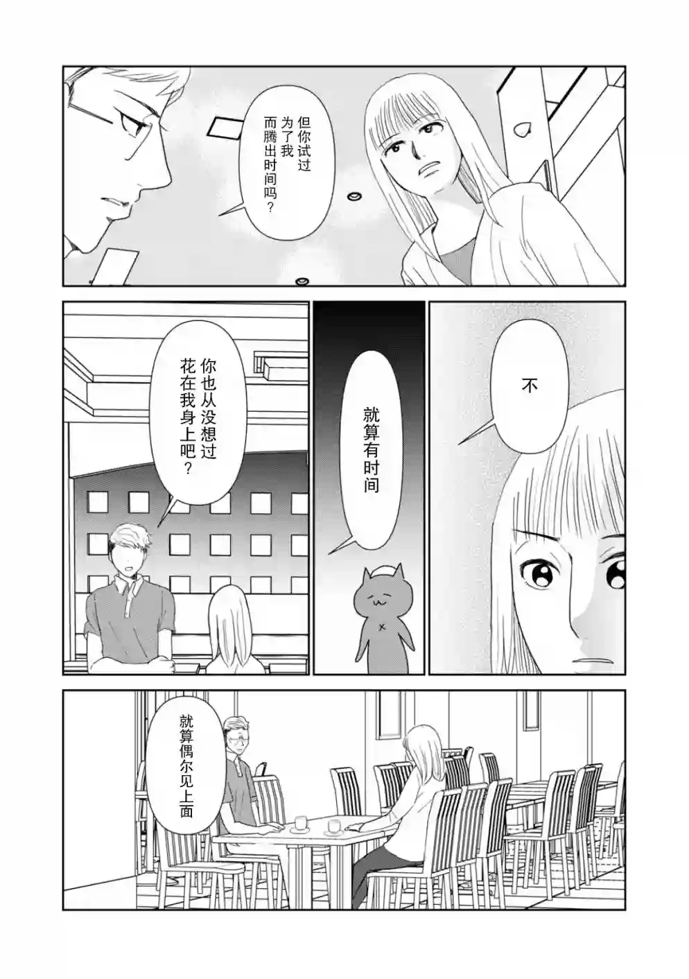 一个人离开第44话