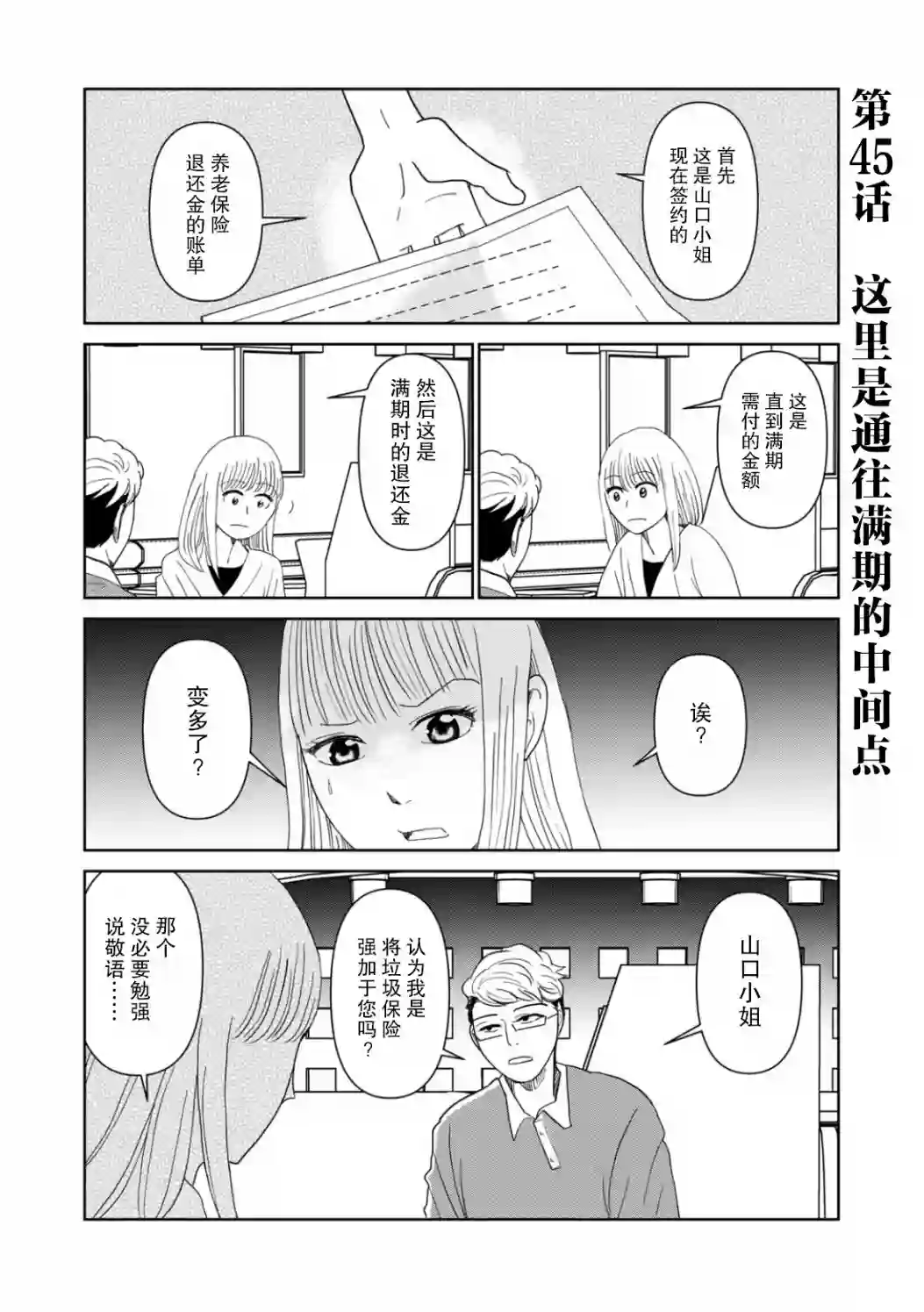 一个人离开第45话