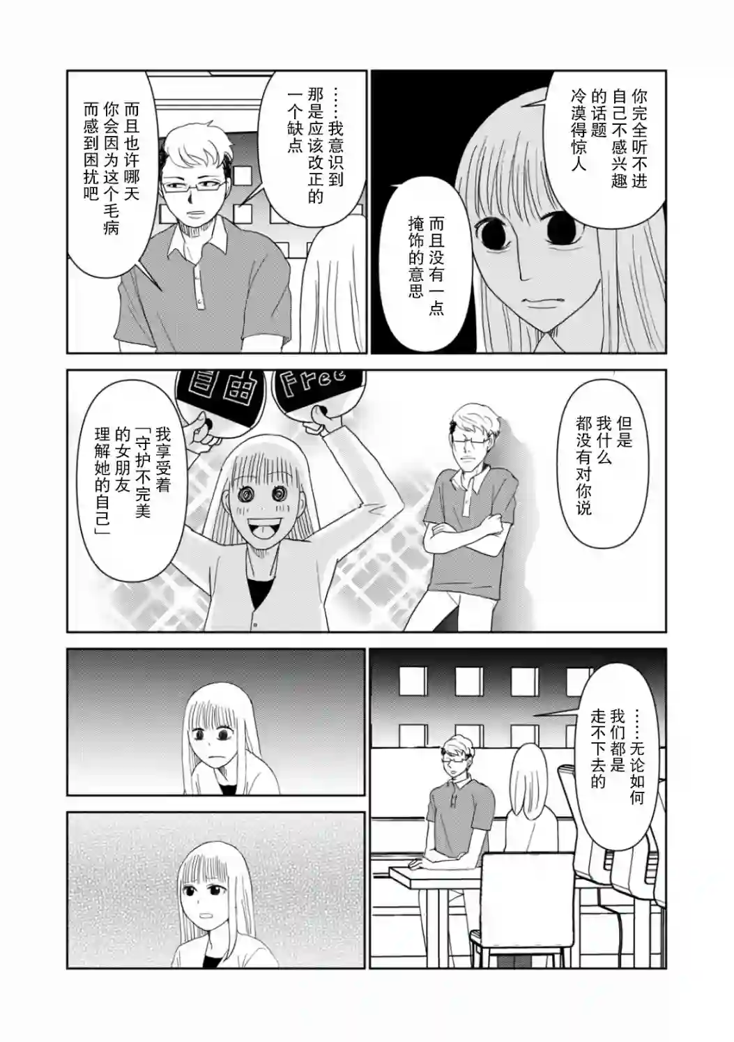 一个人离开第45话