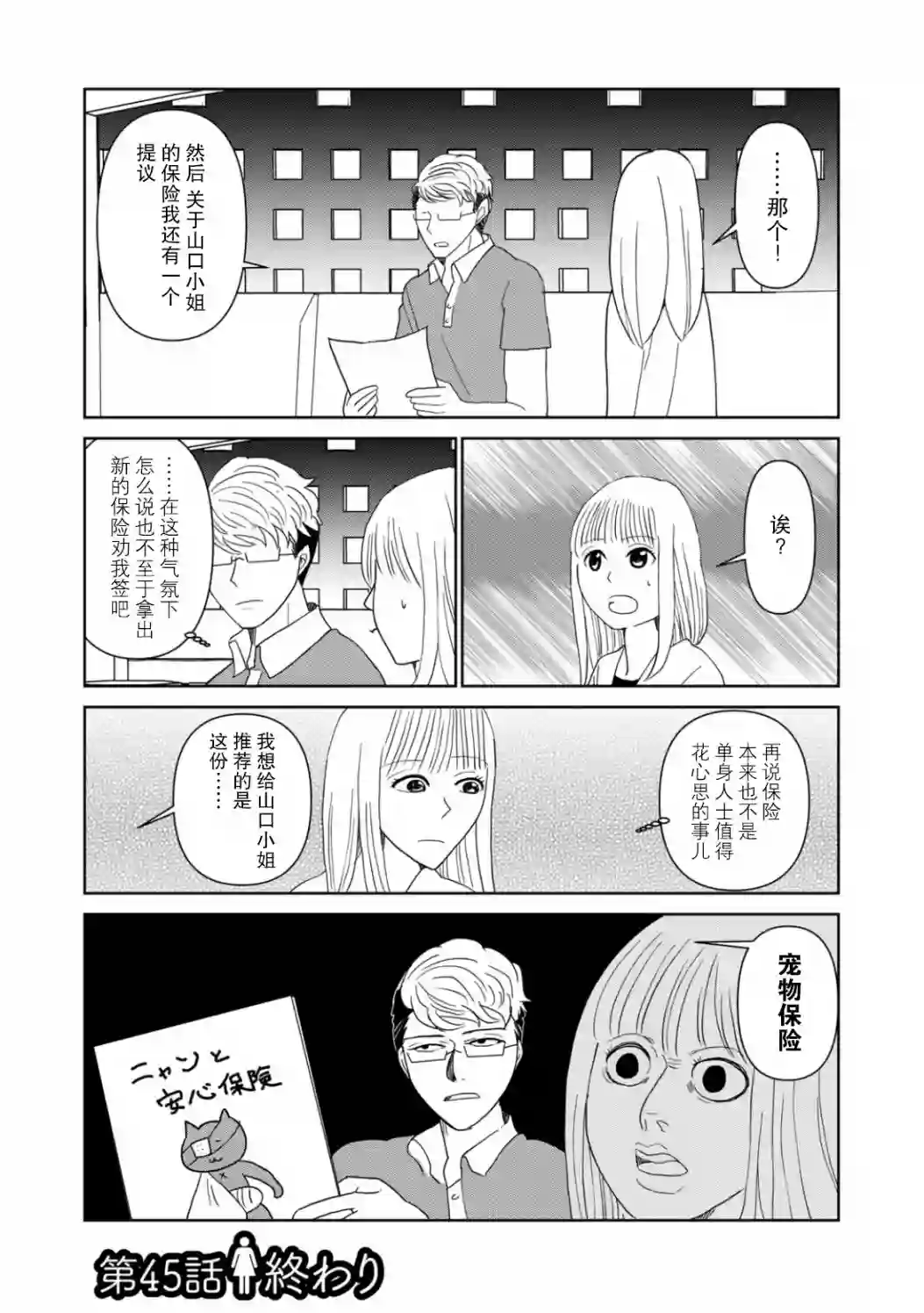 一个人离开第45话
