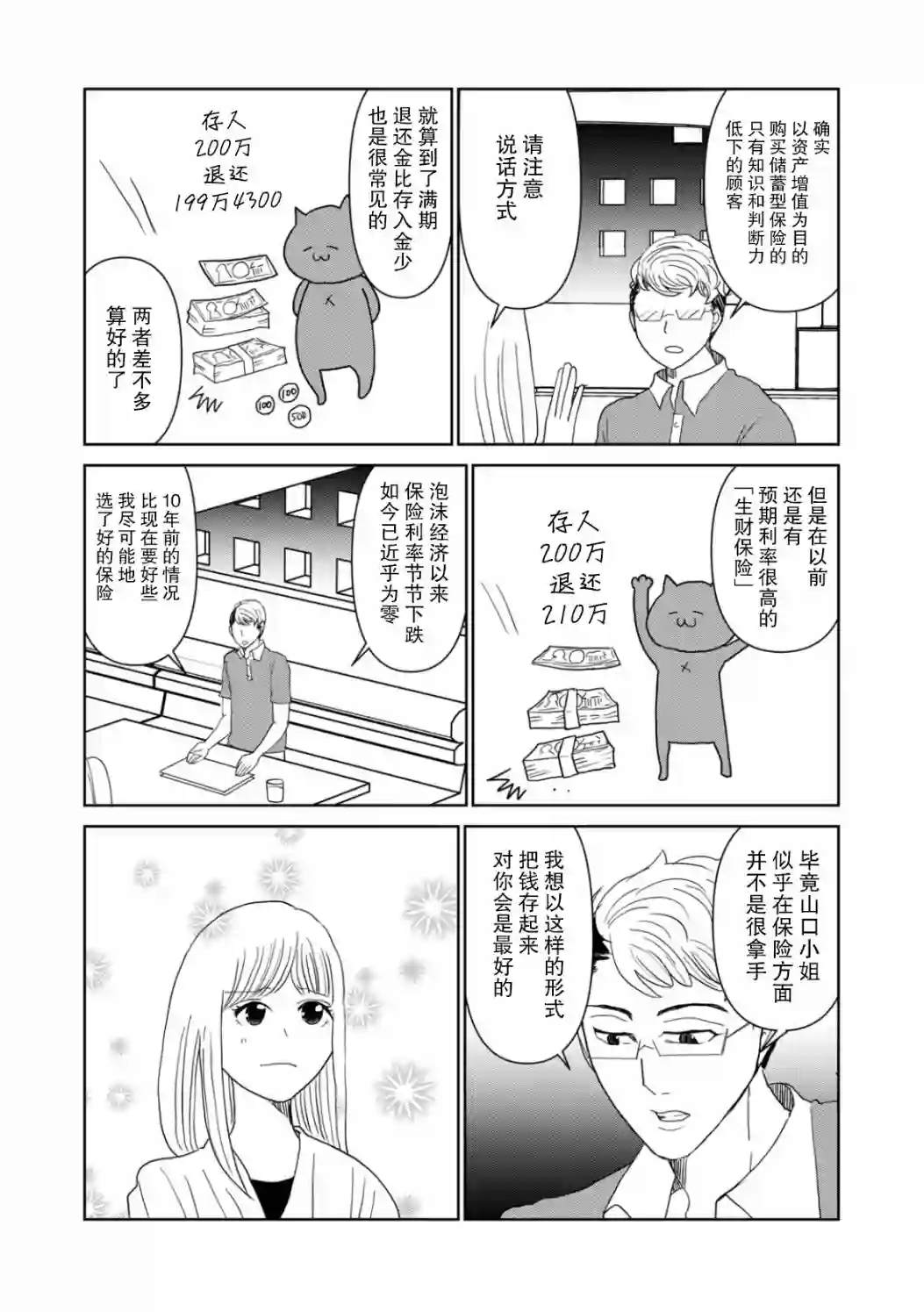 一个人离开第45话