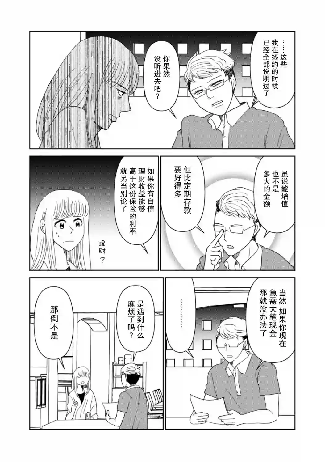 一个人离开第45话