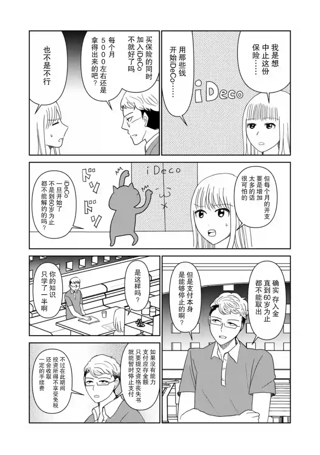 一个人离开第45话
