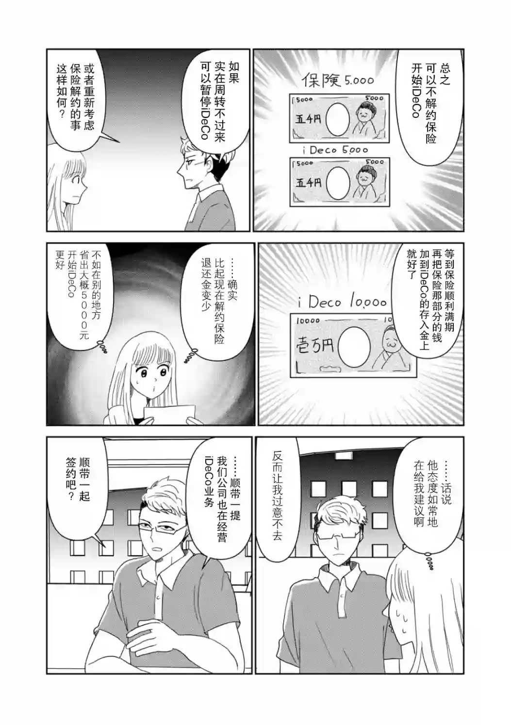 一个人离开第45话