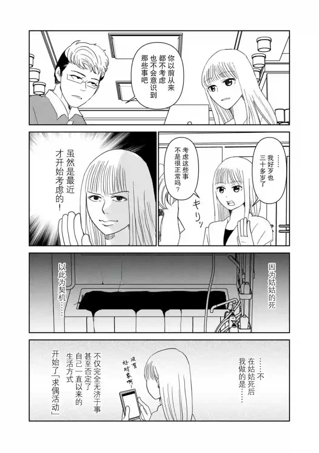 一个人离开第45话
