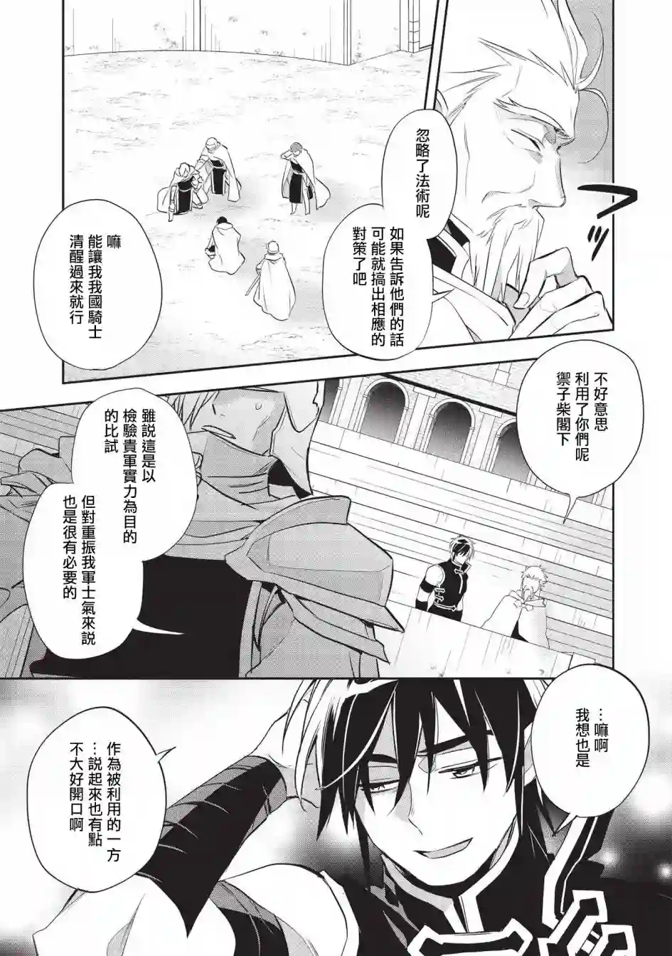 沃特尼亚战记第41话