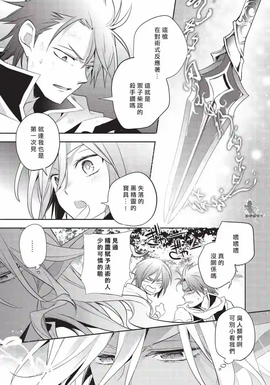 沃特尼亚战记第41话
