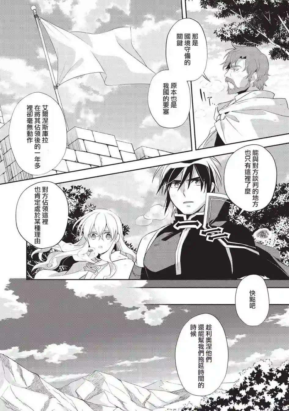 沃特尼亚战记第41话