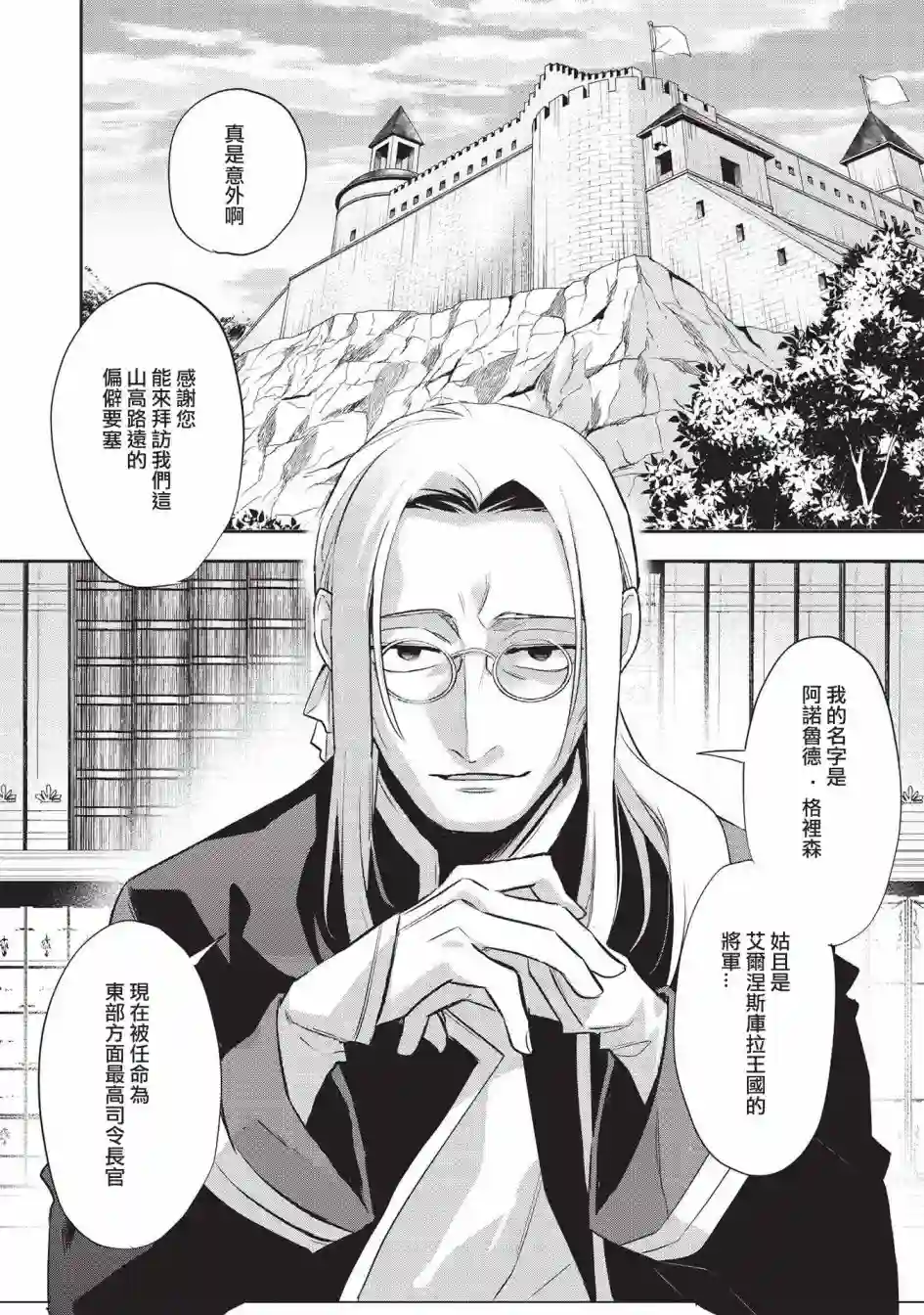 沃特尼亚战记第41话