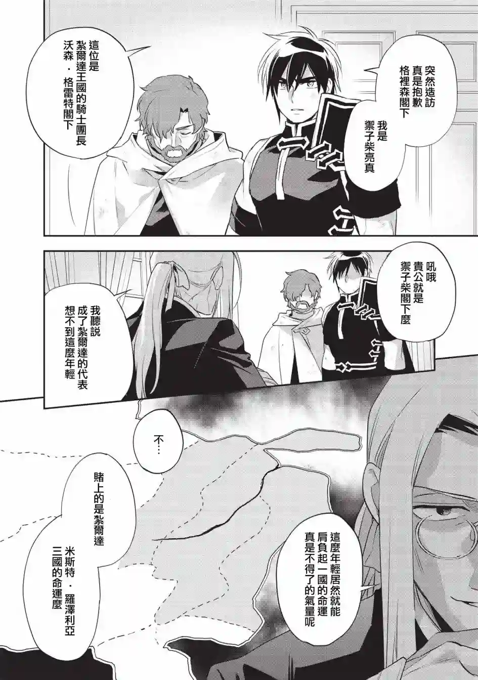 沃特尼亚战记第41话