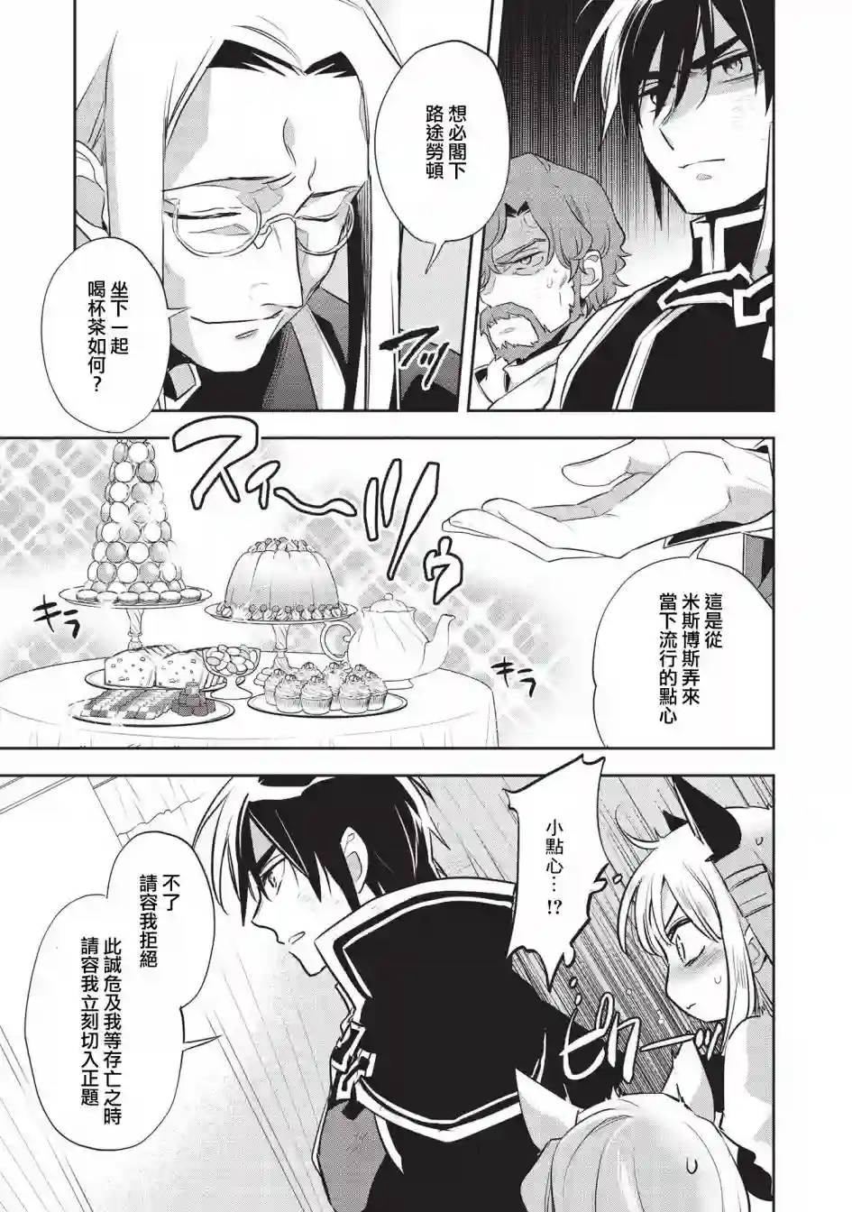 沃特尼亚战记第41话