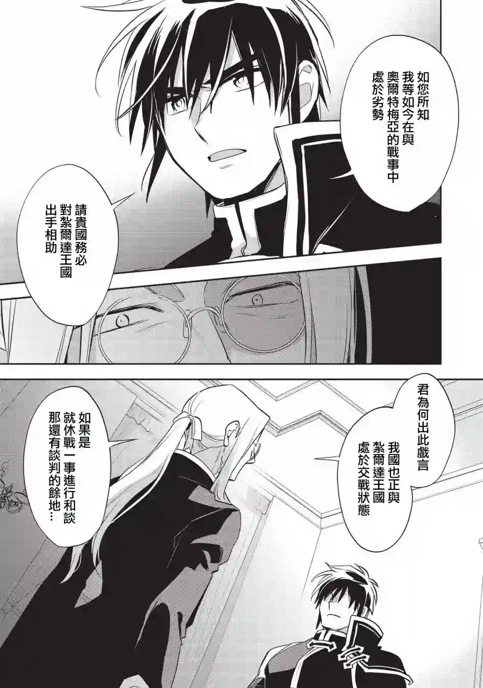 沃特尼亚战记第41话