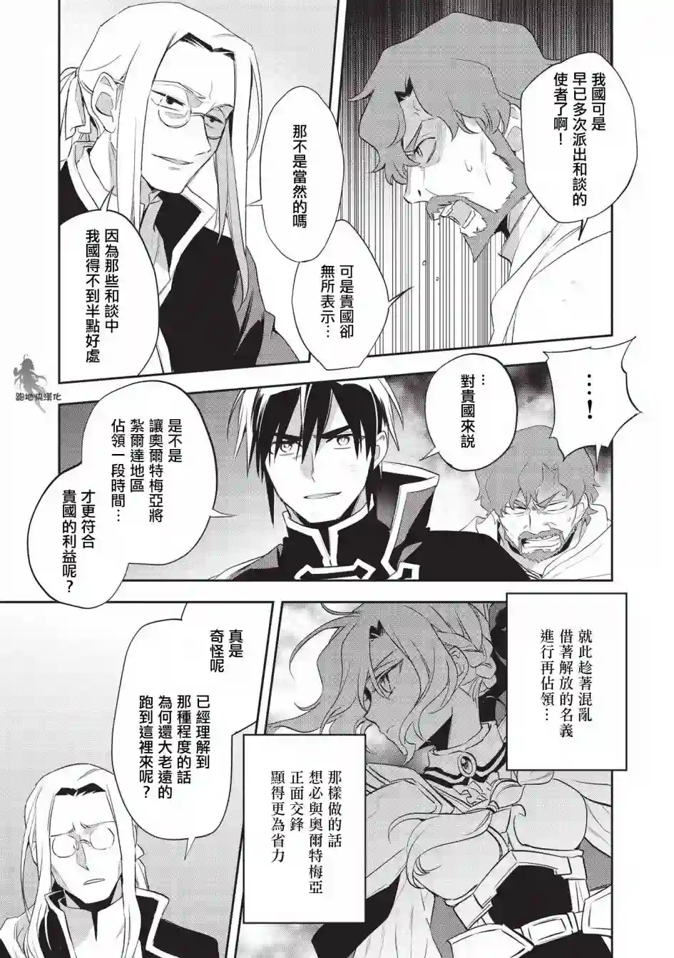 沃特尼亚战记第41话