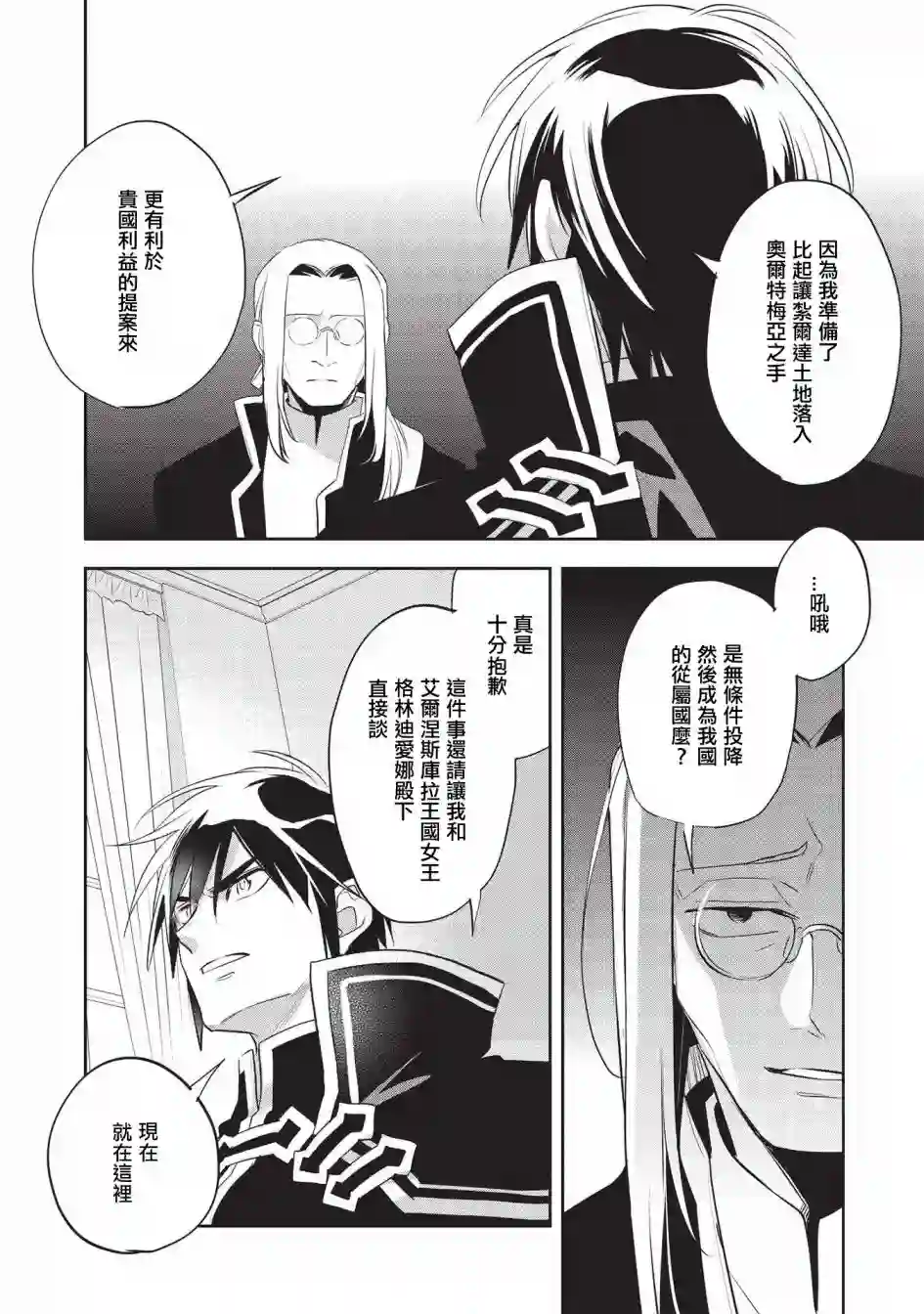 沃特尼亚战记第41话