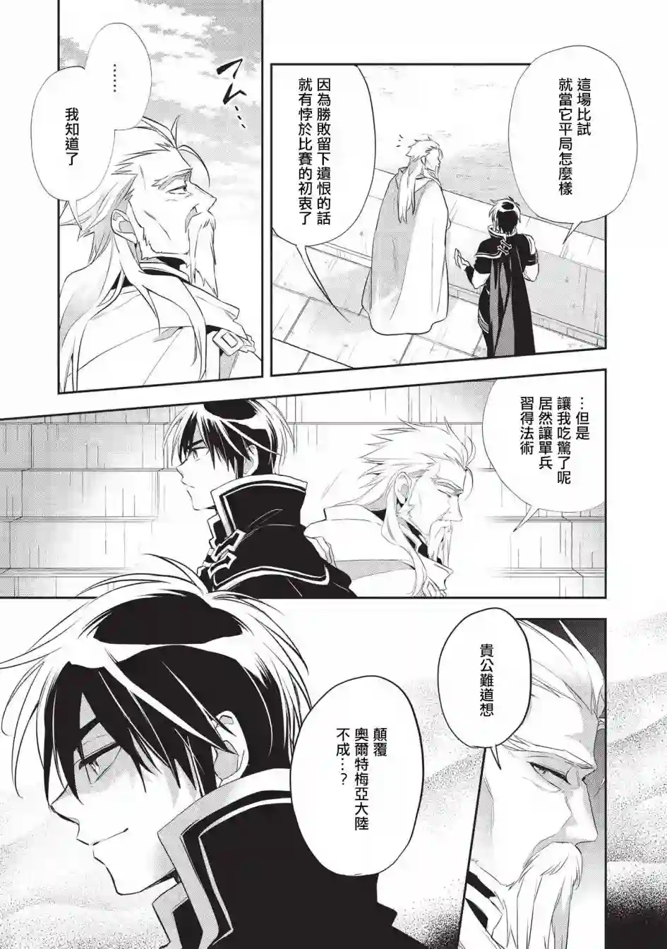 沃特尼亚战记第41话