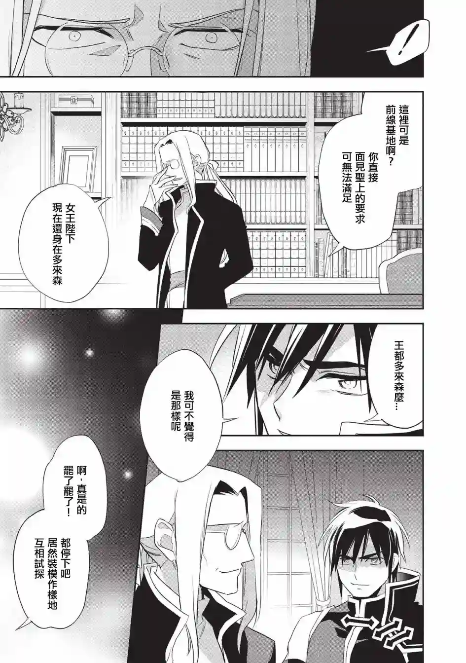沃特尼亚战记第41话
