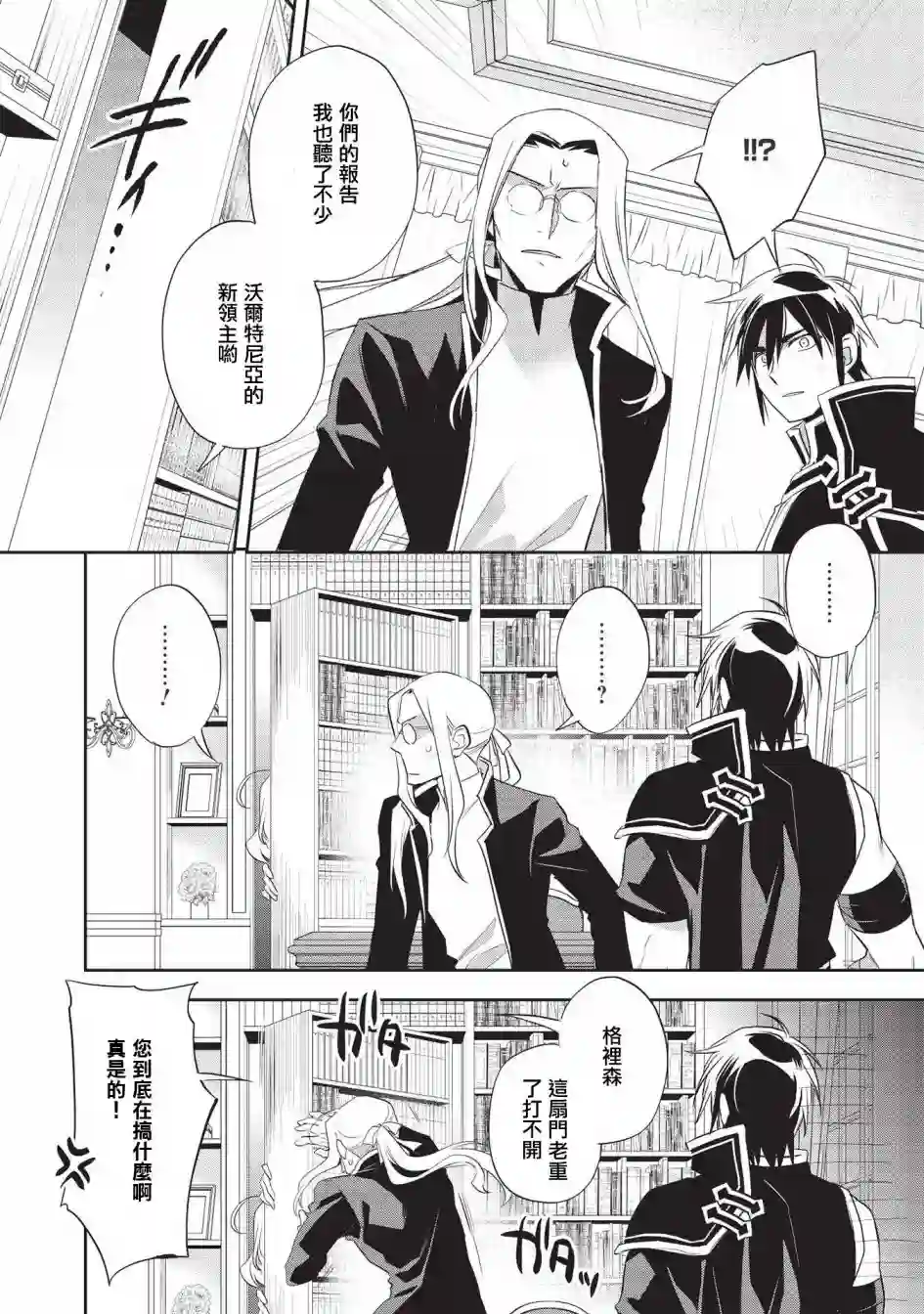 沃特尼亚战记第41话