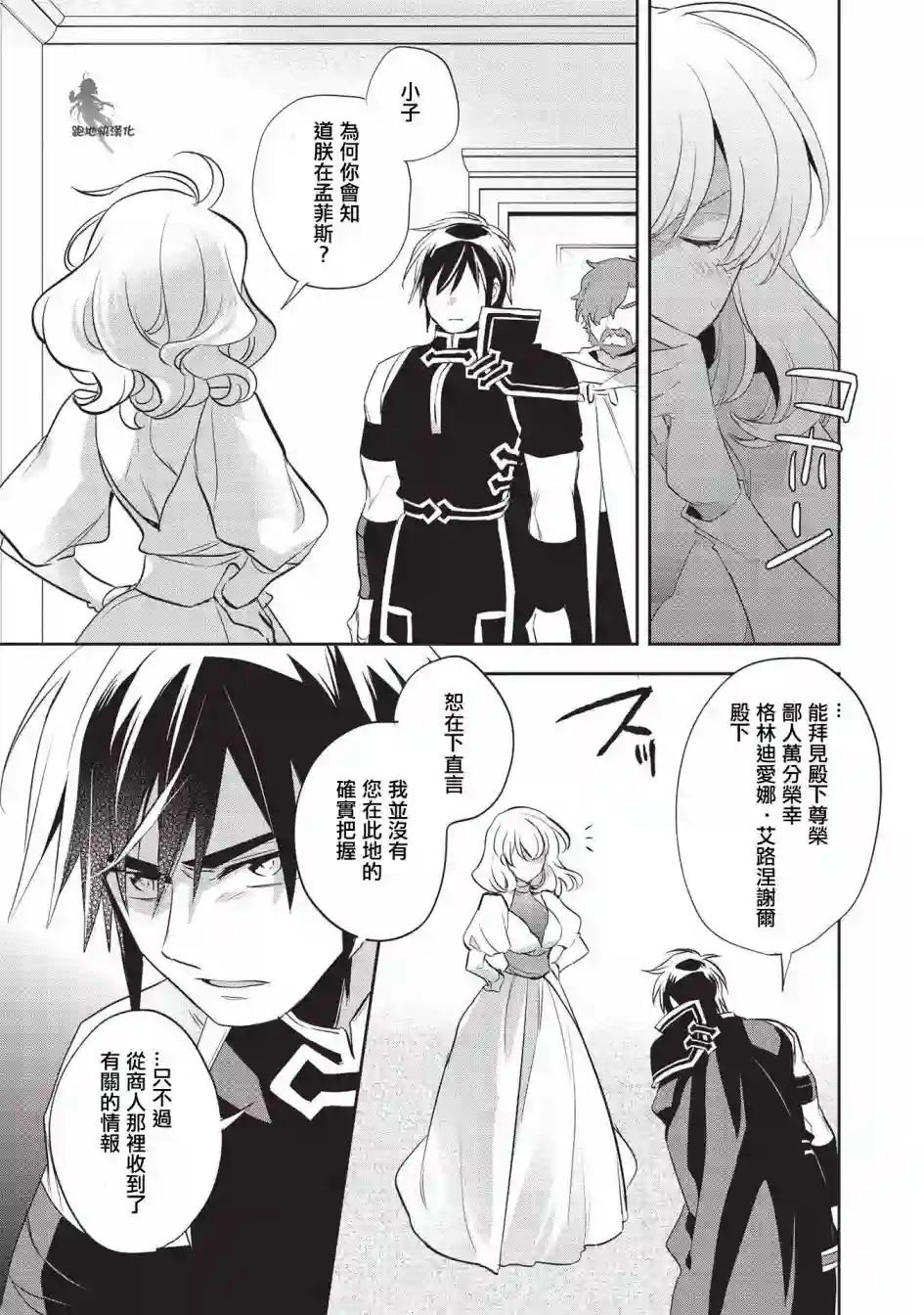 沃特尼亚战记第41话
