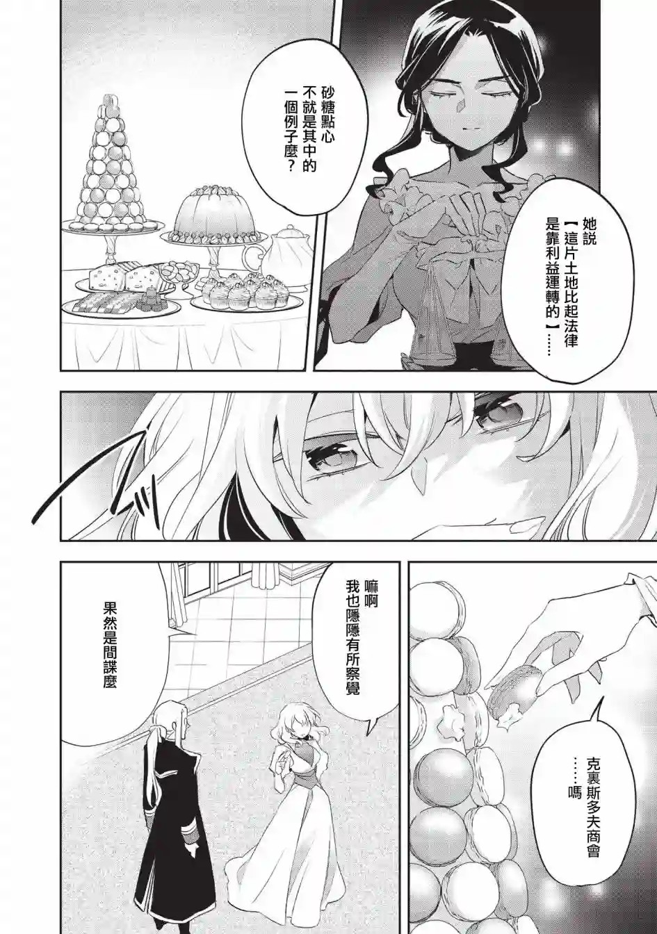 沃特尼亚战记第41话