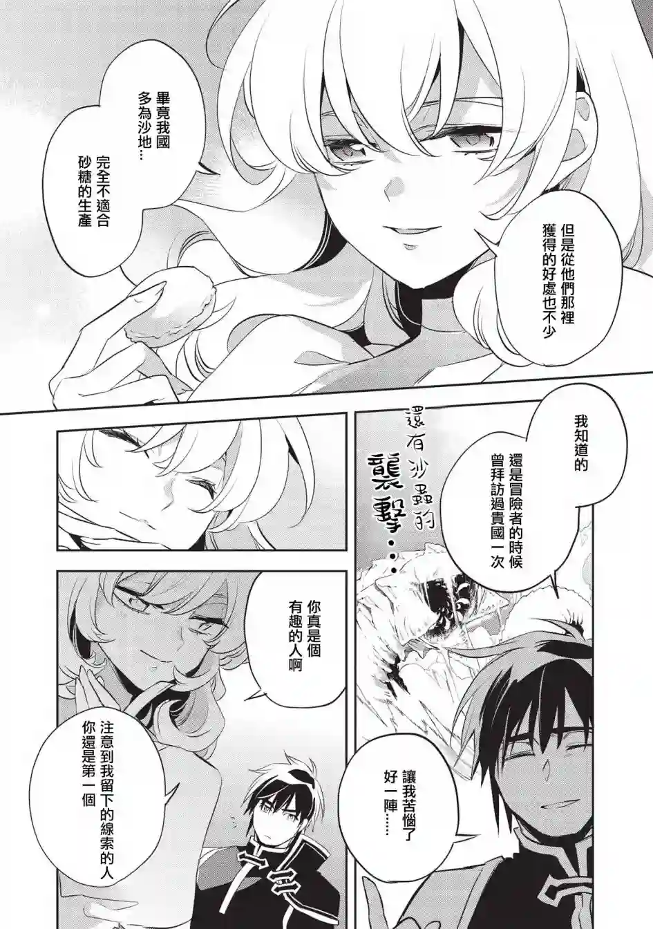 沃特尼亚战记第41话