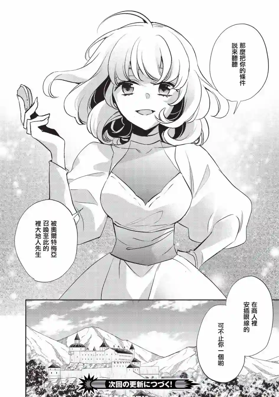 沃特尼亚战记第41话