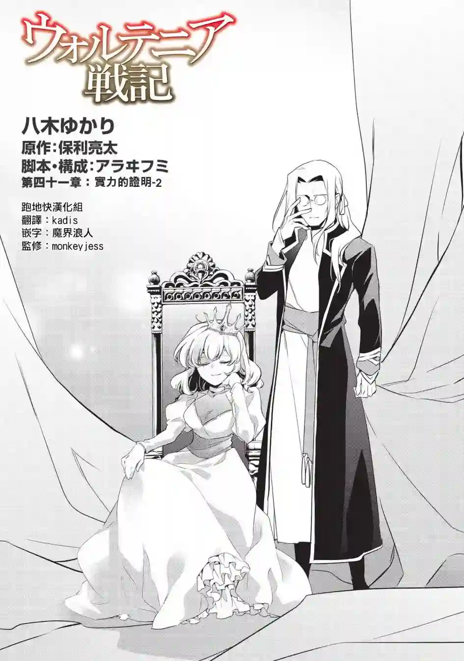 沃特尼亚战记第41话