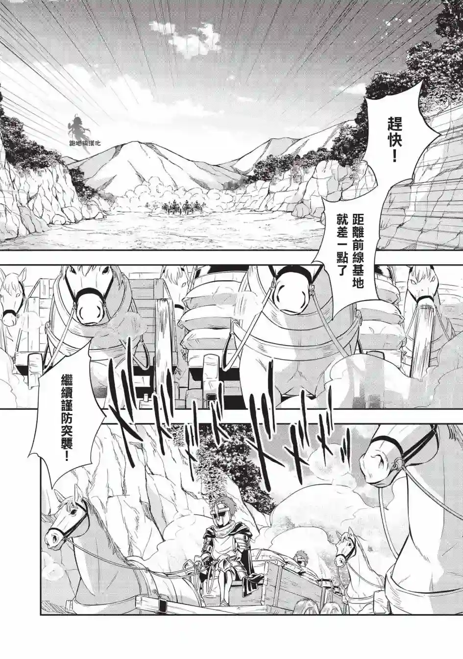 沃特尼亚战记第41话