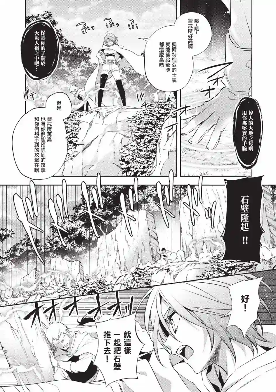 沃特尼亚战记第41话