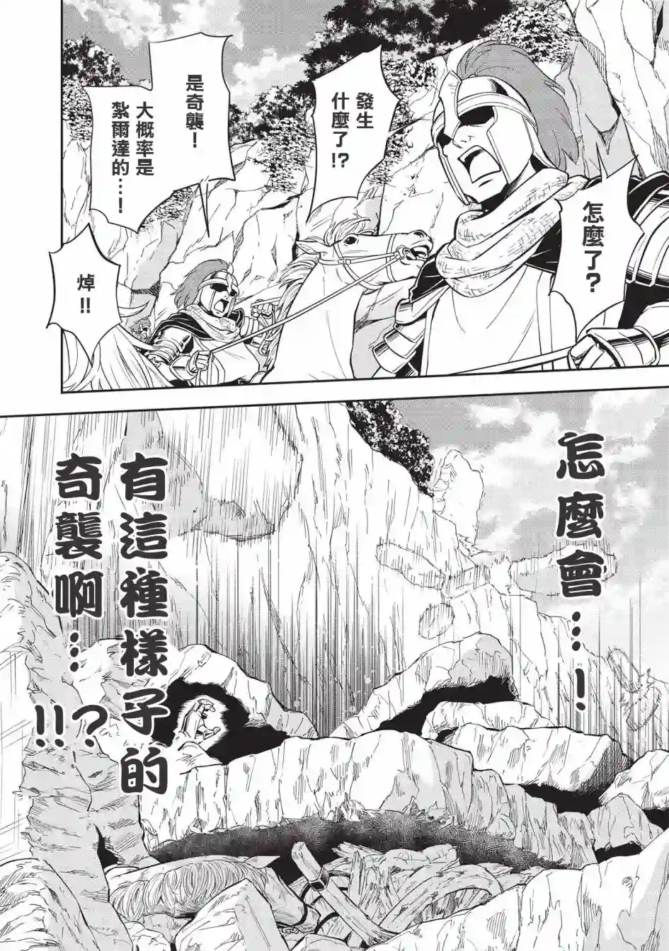 沃特尼亚战记第41话