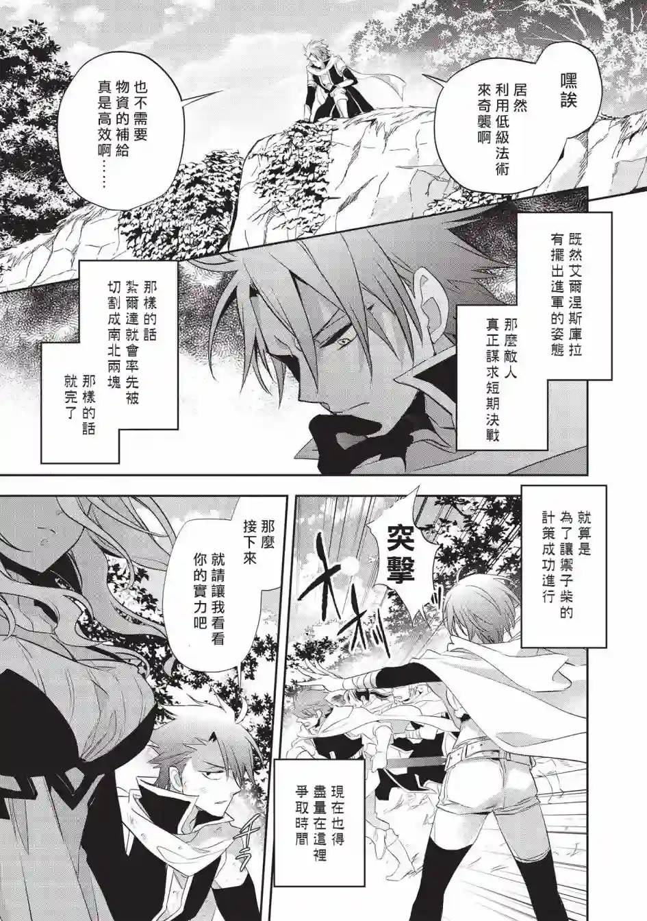 沃特尼亚战记第41话