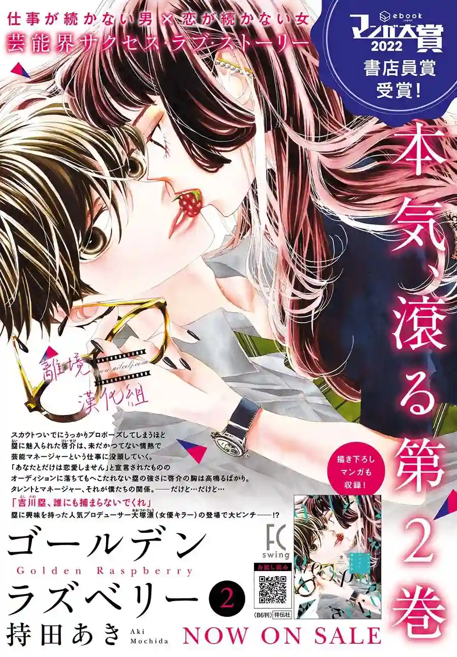 黄金覆盆子第11话