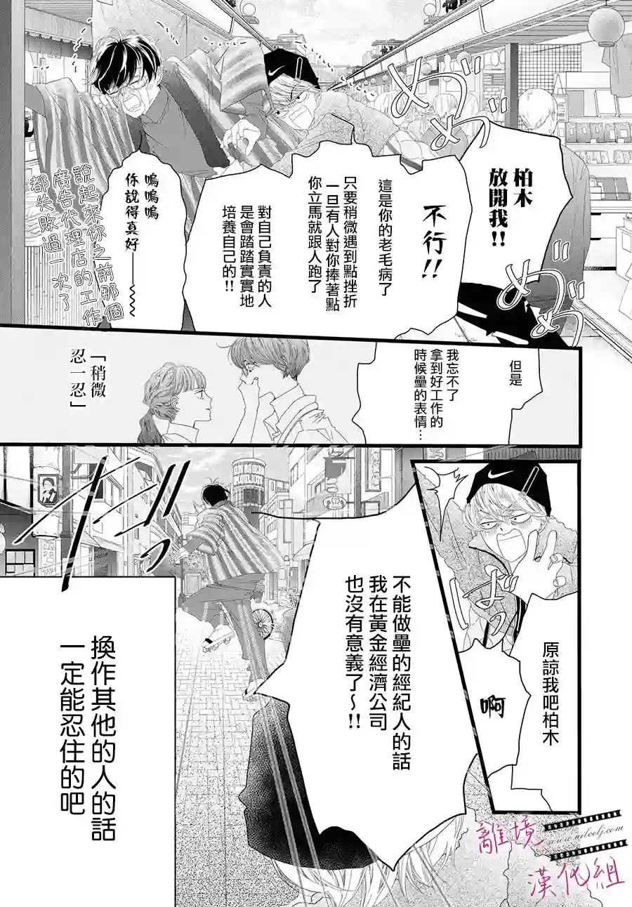 黄金覆盆子第11话