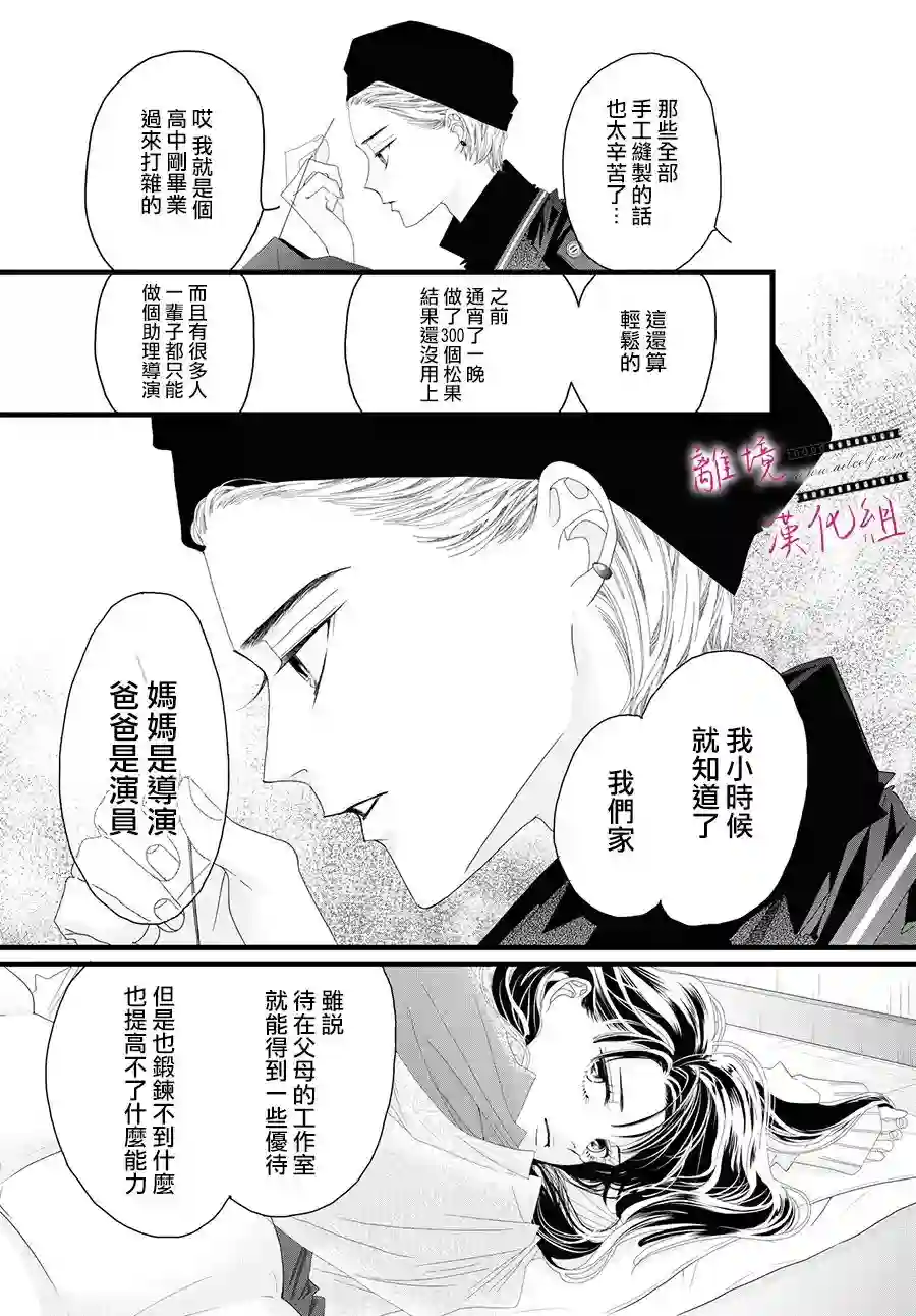 黄金覆盆子第11话