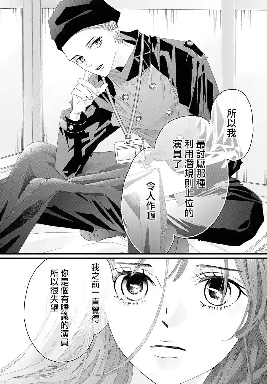 黄金覆盆子第11话