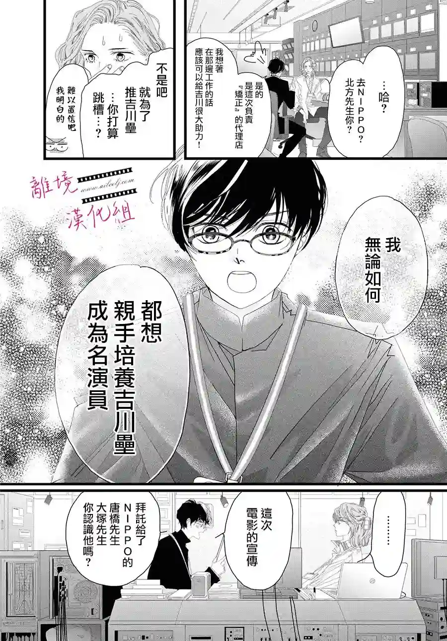 黄金覆盆子第11话