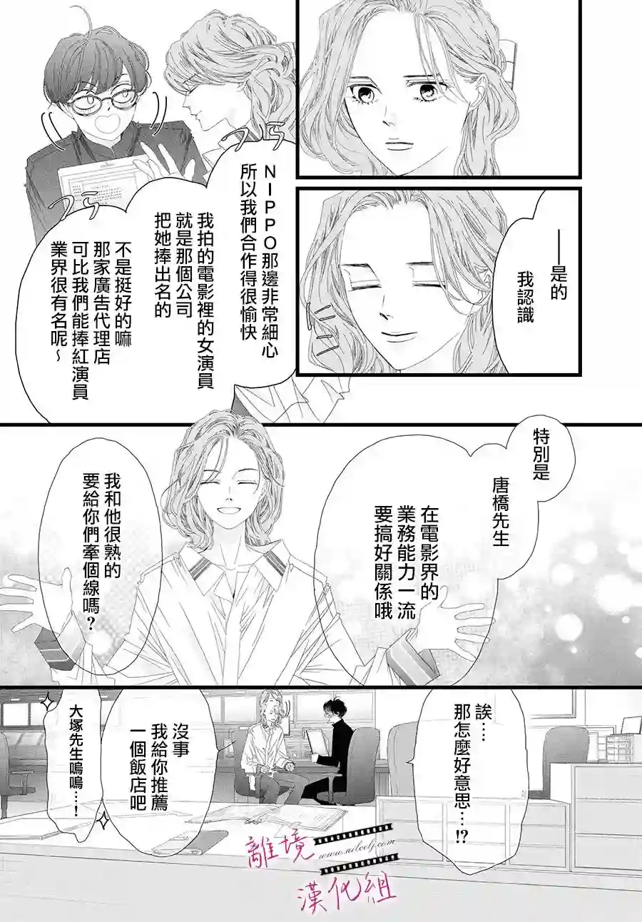 黄金覆盆子第11话