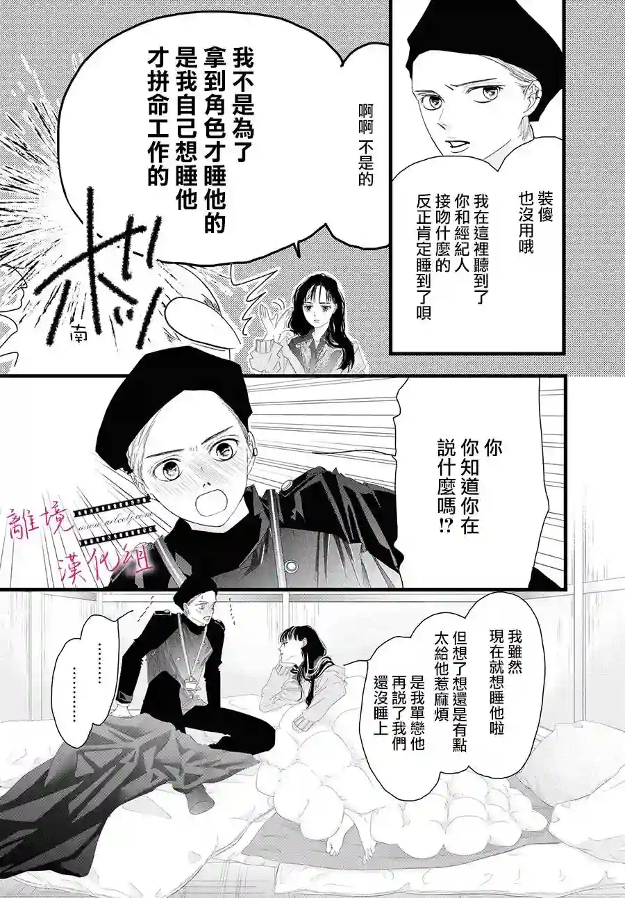 黄金覆盆子第11话