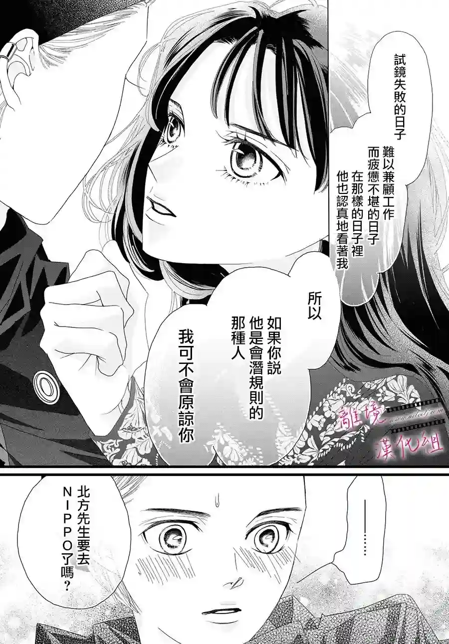 黄金覆盆子第11话