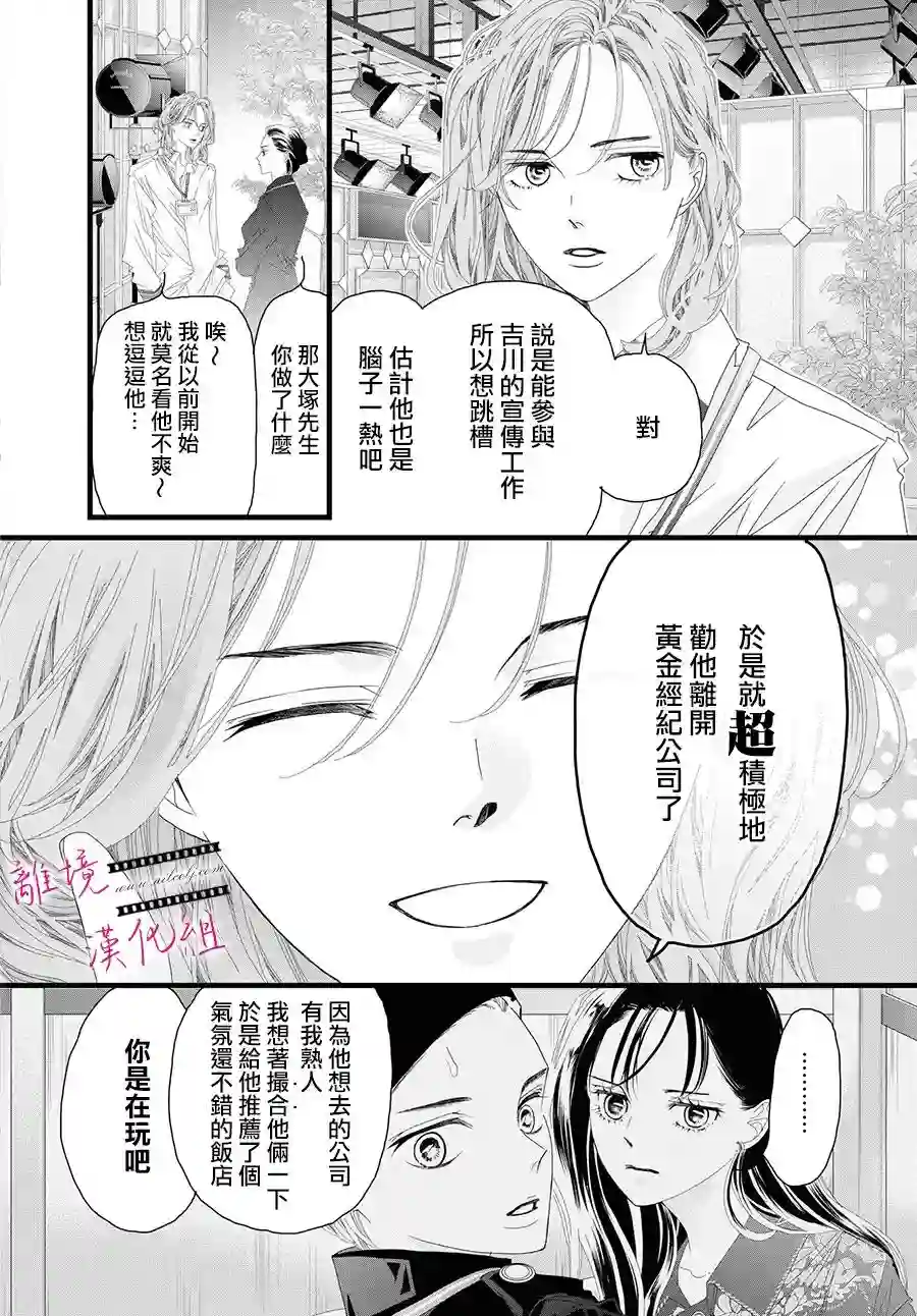 黄金覆盆子第11话