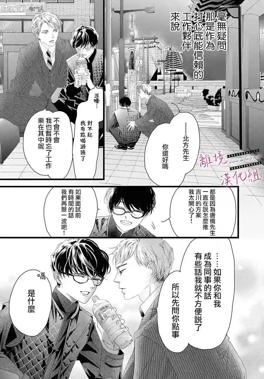 黄金覆盆子第11话