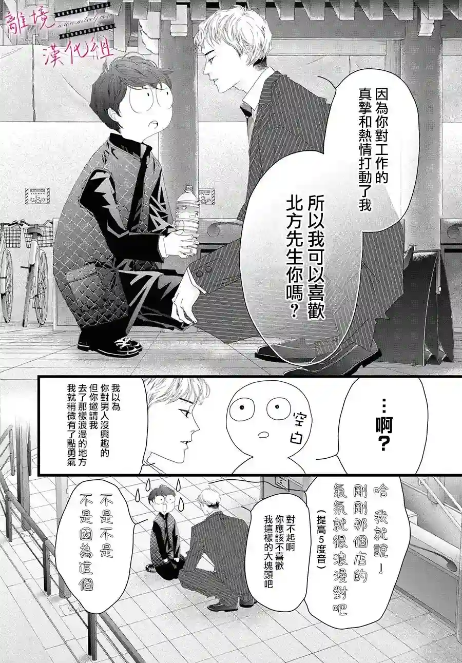 黄金覆盆子第11话