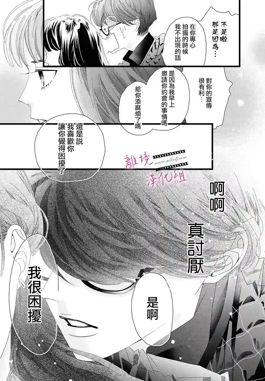 黄金覆盆子第11话