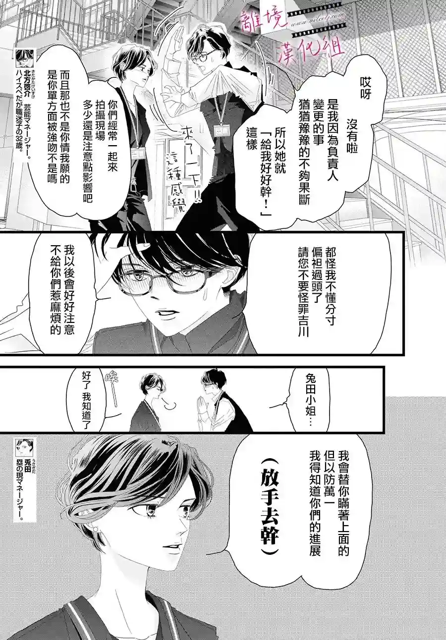 黄金覆盆子第11话