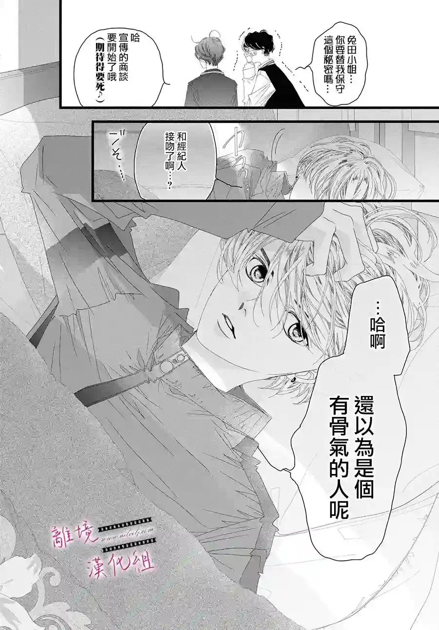 黄金覆盆子第11话