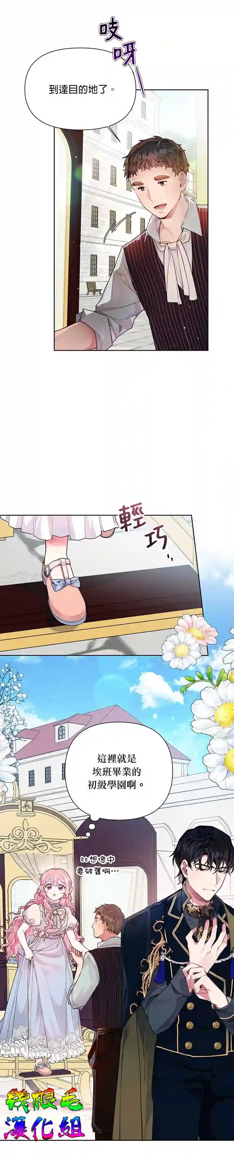 因为生命有限所以成为了幕后黑手的儿媳第04话