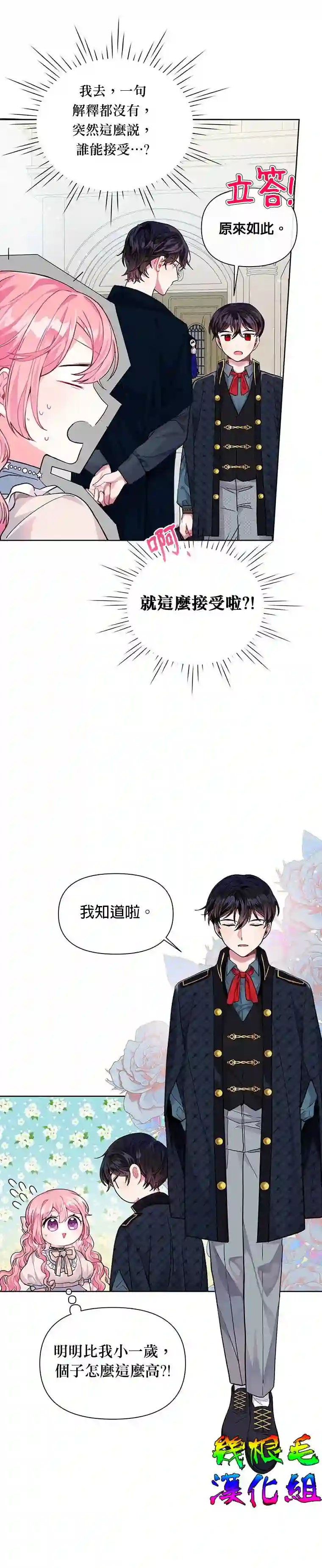 因为生命有限所以成为了幕后黑手的儿媳第04话