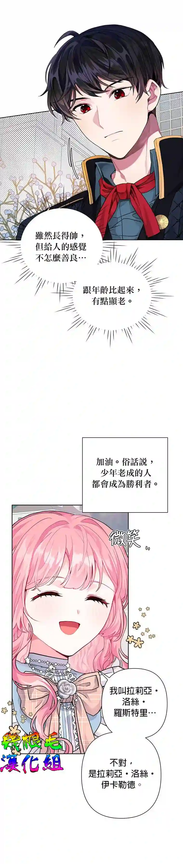 因为生命有限所以成为了幕后黑手的儿媳第04话