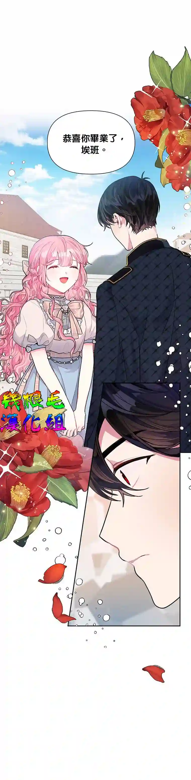 因为生命有限所以成为了幕后黑手的儿媳第04话