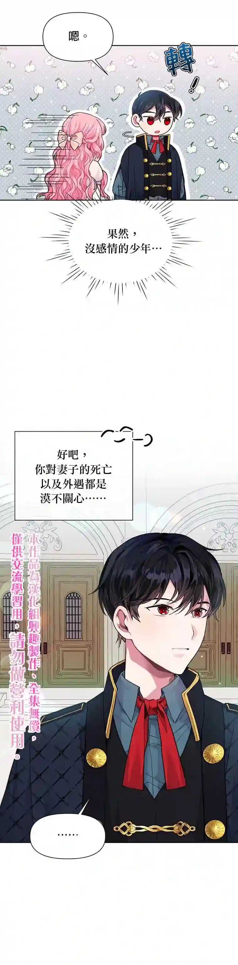 因为生命有限所以成为了幕后黑手的儿媳第04话