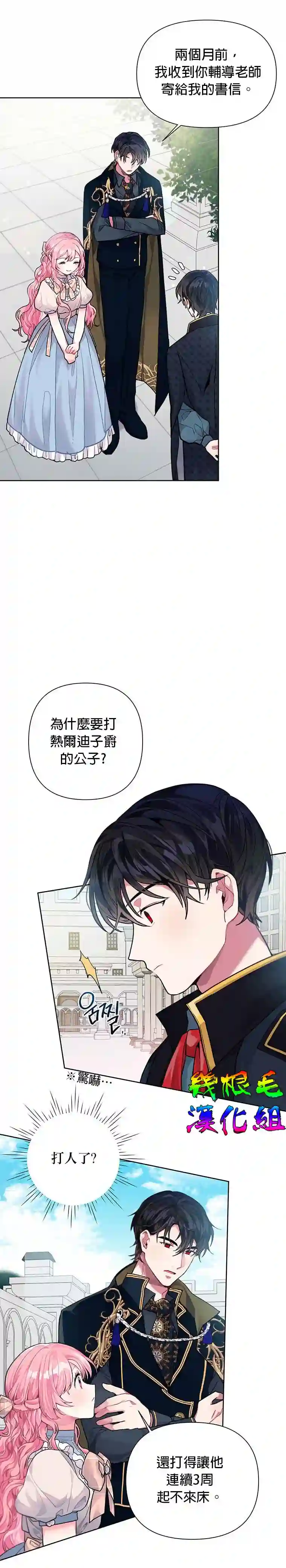 因为生命有限所以成为了幕后黑手的儿媳第04话